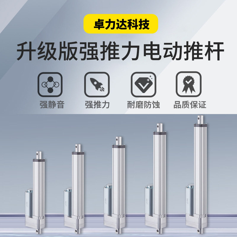 电动推杆400mm直流电动推杆220V交流24V电动升降器伸缩杆开窗器