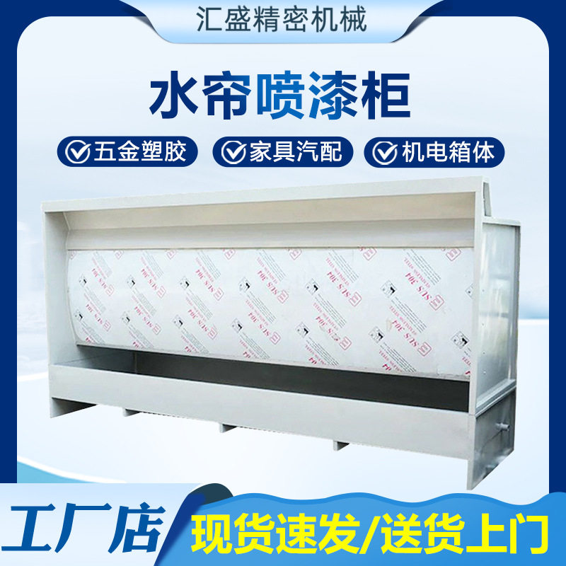 环保型水帘柜 小型喷漆房漆雾净化除尘打磨柜环保型水帘喷漆柜