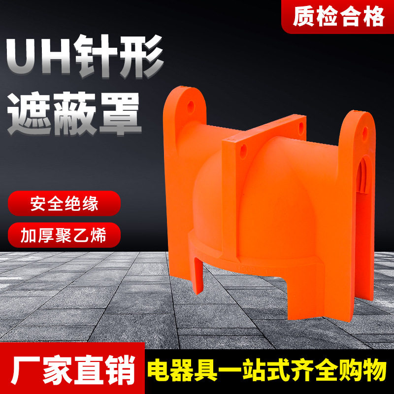 带电作业绝缘子遮蔽罩UH硅橡胶