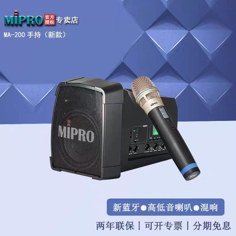 mipro咪宝MA200二代无线扩音器户外活动音响教师专用便携手提音箱