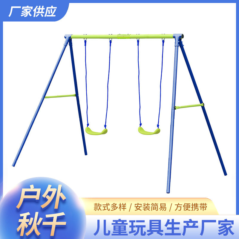 儿童户外双人秋千组合