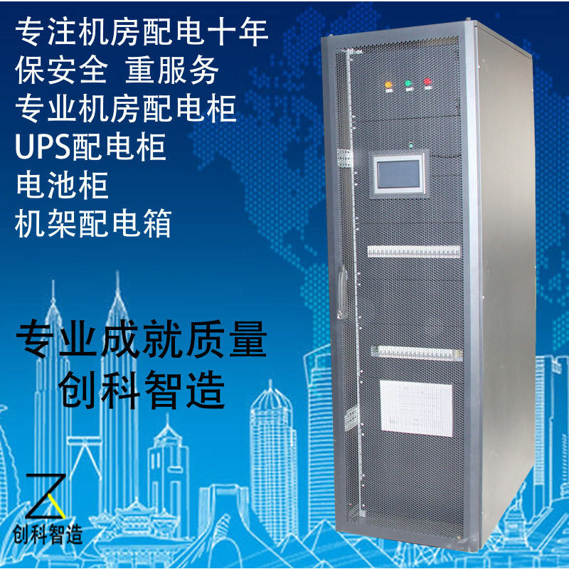 智能精密UPS机房配电柜