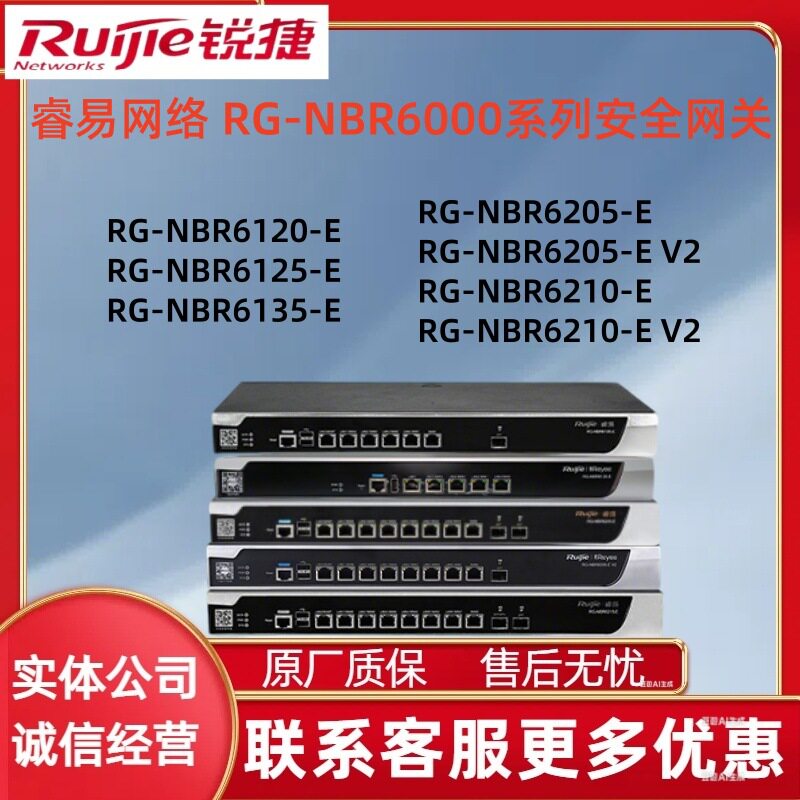 锐捷路由器智能网关RG-NBR6120/6135/6205/6210/6215/6125-E