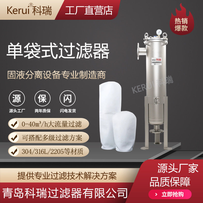 不锈钢工业循环冷凝水布袋过滤器