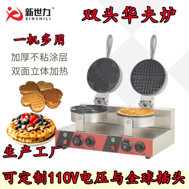 商用华夫炉华夫饼机双头华夫饼机商用格仔饼机松饼机商用小吃设备