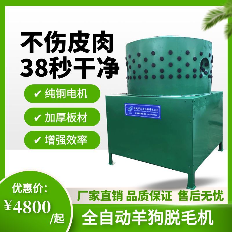 羊狗快速去羊毛机山羊褪毛机器优质羊狗脱毛机波尔山羊打毛机器