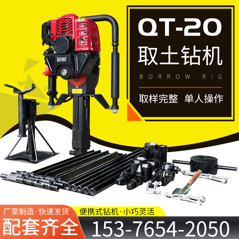 QT20土壤勘探钻机冲击式10米地质勘察原样土壤采集器取芯手持钻机