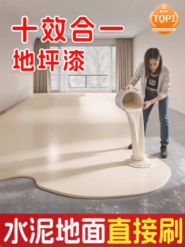 水性地坪漆家用耐磨自流平翻新