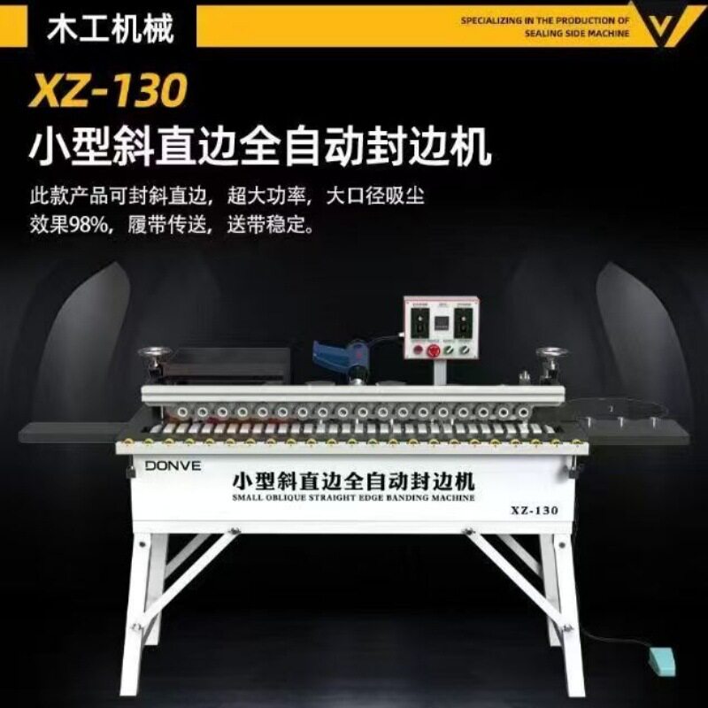 1300免拉手45°小型封边机