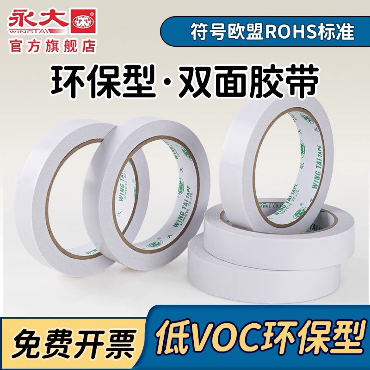永大环保高粘易撕薄款双面胶