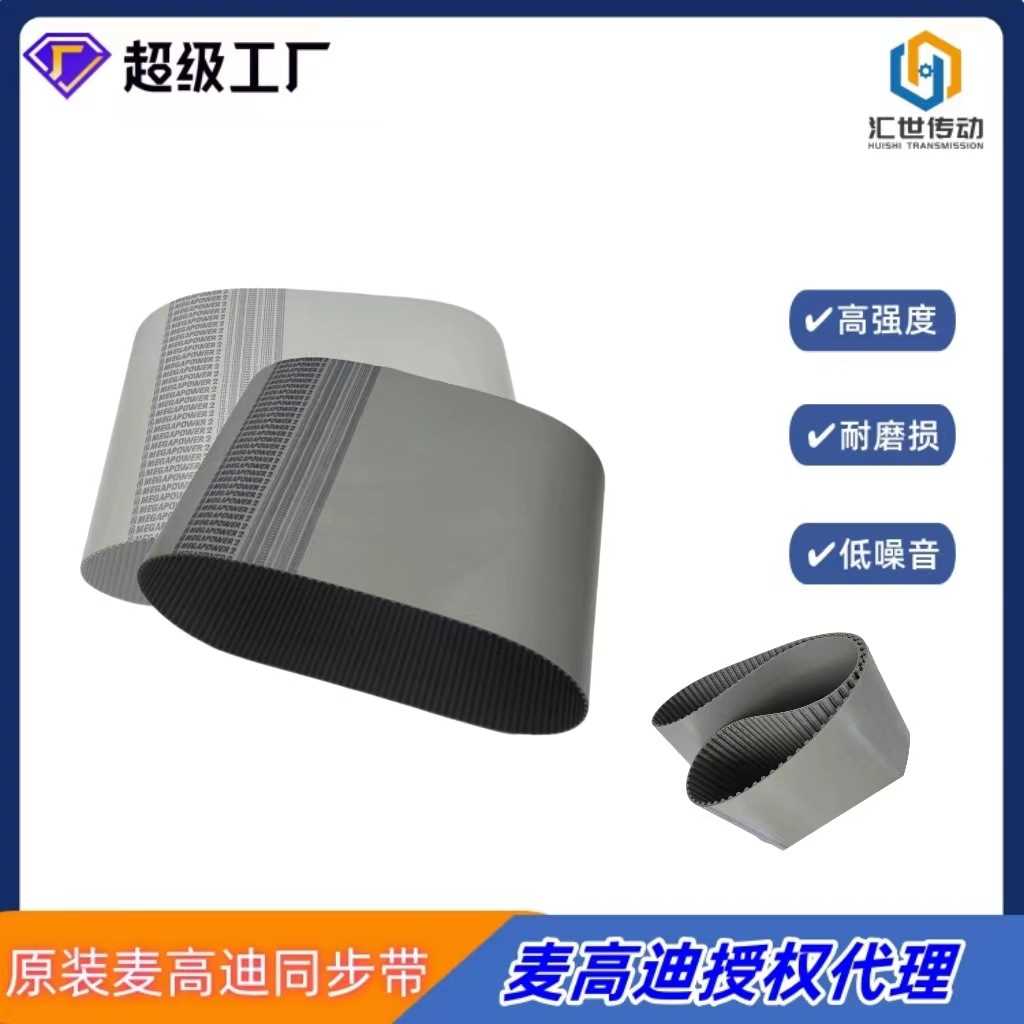 厂家热销麦高迪PU同步带T10 1320宽度20mm聚氨酯钢丝同步带耐磨损