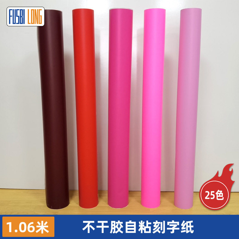 刻字 彩色即时贴 PVC不干胶 可分切户外广告刻字贴 光/哑齐全