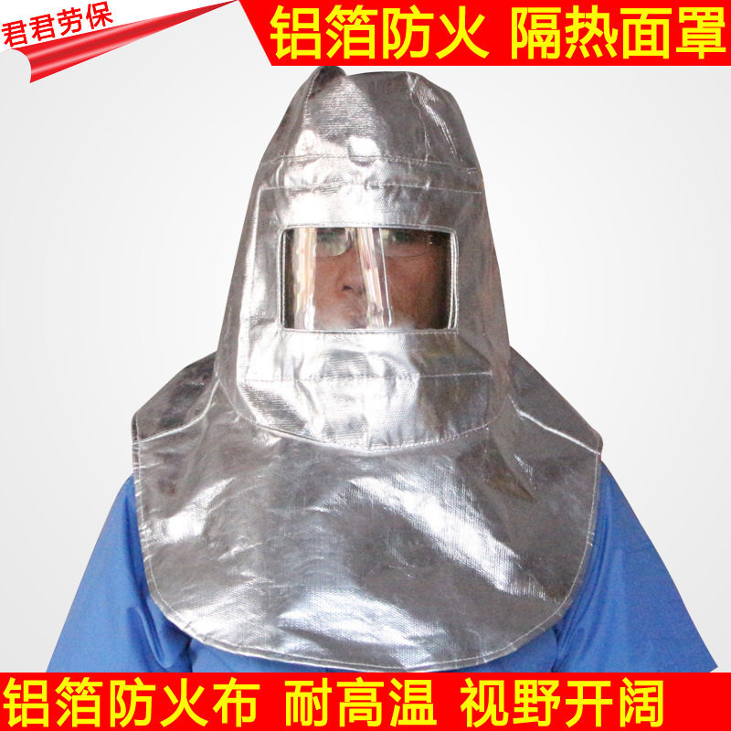 复合铝箔防火阻燃隔热面罩 耐高温头罩800度防烫面屏
