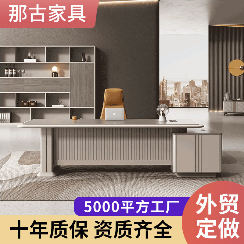 那古办公家具老板桌办公桌简约现代大班台总经理办公室桌椅组合
