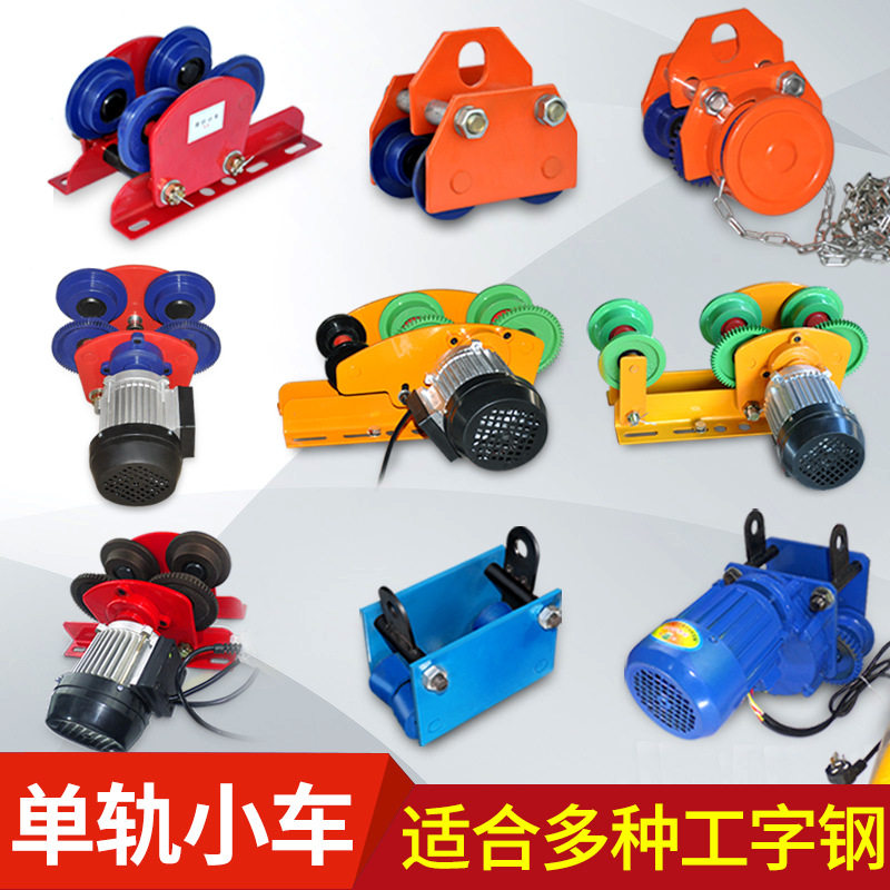 劲友电动单轨手推起重滑车