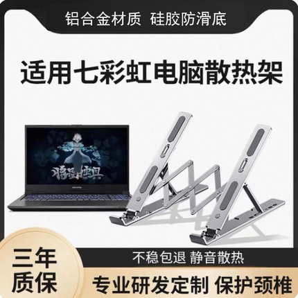 适用七彩虹隐星P15/P16电脑支架将星X15/X17笔记本散热器增高支架