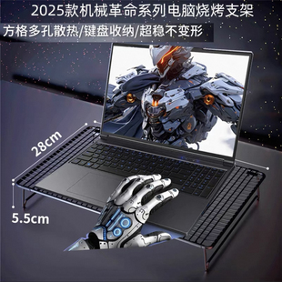 适用机械革命耀世16 Ultra笔记本旷世极光X电脑支架烧烤散热增高