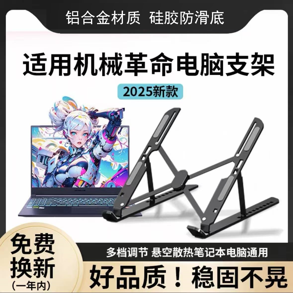 适用机械革命极光X旷世16 Pro电脑支架无界14/16笔记本散热架增高