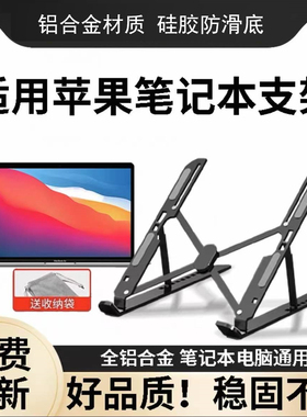 适用苹果Macbook/air/Pro/M12铝合金散热电脑支架 增高架折叠便携