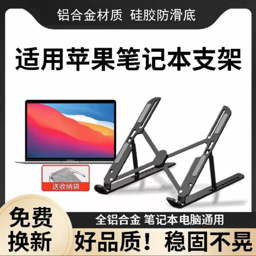 适用苹果Macbook/air/Pro/M12铝合金散热电脑支架 增高架折叠便携