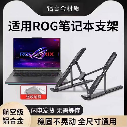 适用ROG枪神8/8plus2024款魔霸新锐可拉伸电脑支架便携折叠散热架