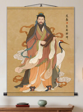 东南财神范蠡 人物画玄关壁画佛堂佛像挂画丝绸卷轴画可定制