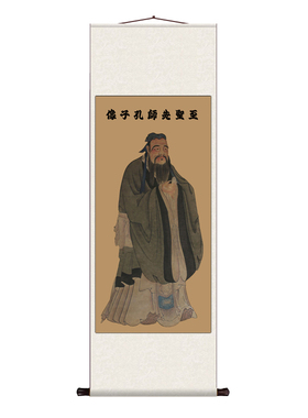 孔子挂画卷轴字画丝绸壁画儒家人物文化书房孔子画像幼教装饰布置