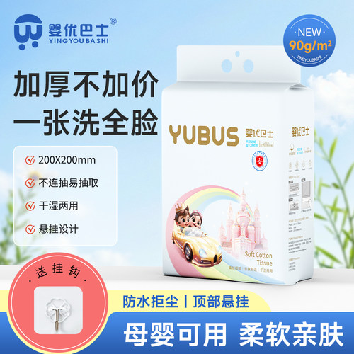 植物纤维洗脸巾婴优巴士不磨脸