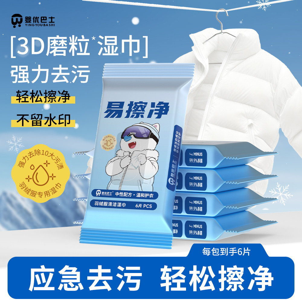 羽绒服免水洗清洁湿巾强力去污不留痕专用清洗剂擦衣服去渍神器,洗护清洁剂/卫生巾/纸/香薰,衣物去污湿巾,淘宝优惠券,粉丝福利购,淘宝优惠卷