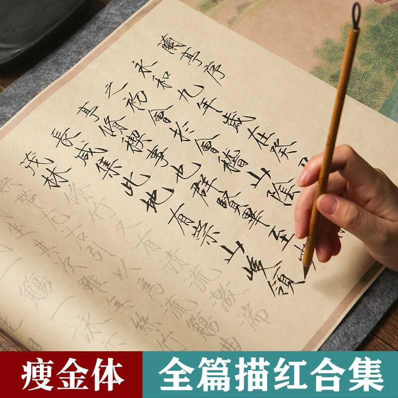 宋徽宗抄经瘦金体长卷临摹毛笔硬笔入门字帖成人练字女生描红