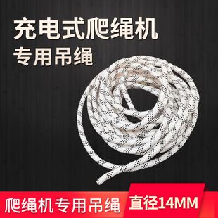 充电式爬绳机专用吊绳安全绳直径14MM自动爬绳机电动上升器绳