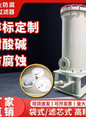 袋式水过滤器工业防腐蚀