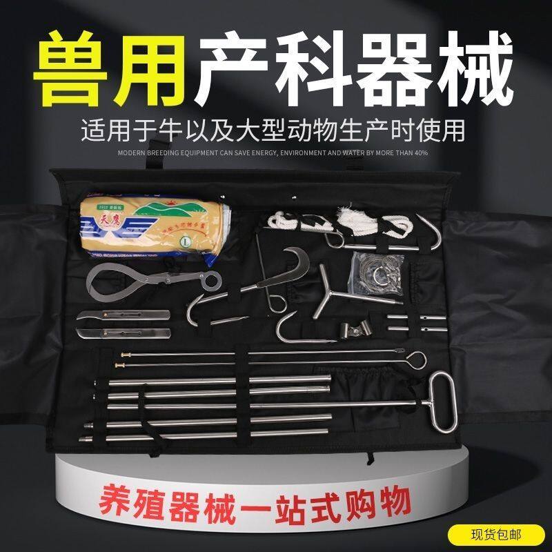 兽医用产科器械包大动物牛用产科助产器械兽用难产工具指刀碎胎刀
