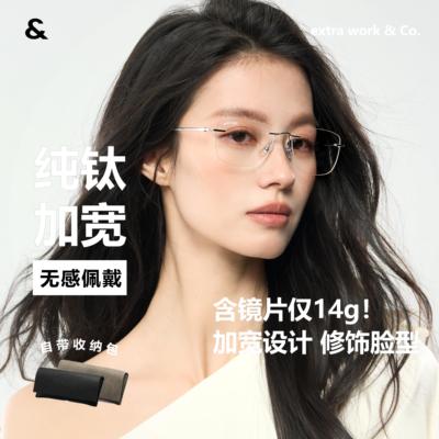 extrawork 仅14g超轻纯钛无框防滑近视眼镜清冷高智可配度数Lumi