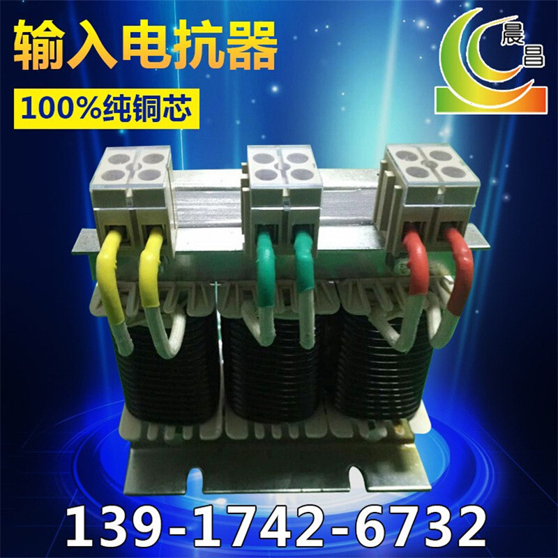 变频器用电抗器80A 进出线电抗器 输入输出端 限流滤波器