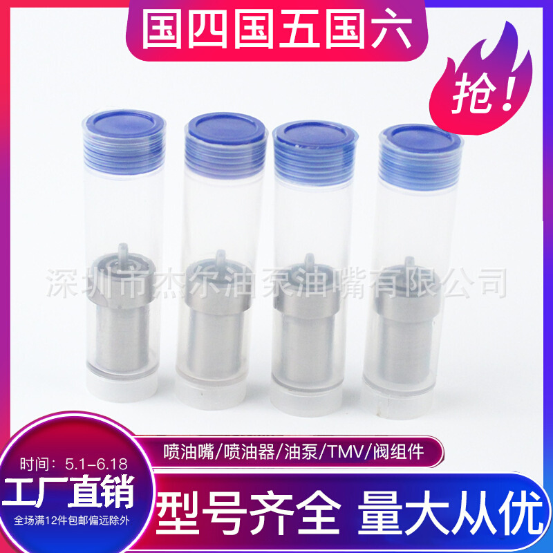 供应PD系列喷嘴柴油发动机零配件优质PD轴针式喷油嘴DN0PDN135