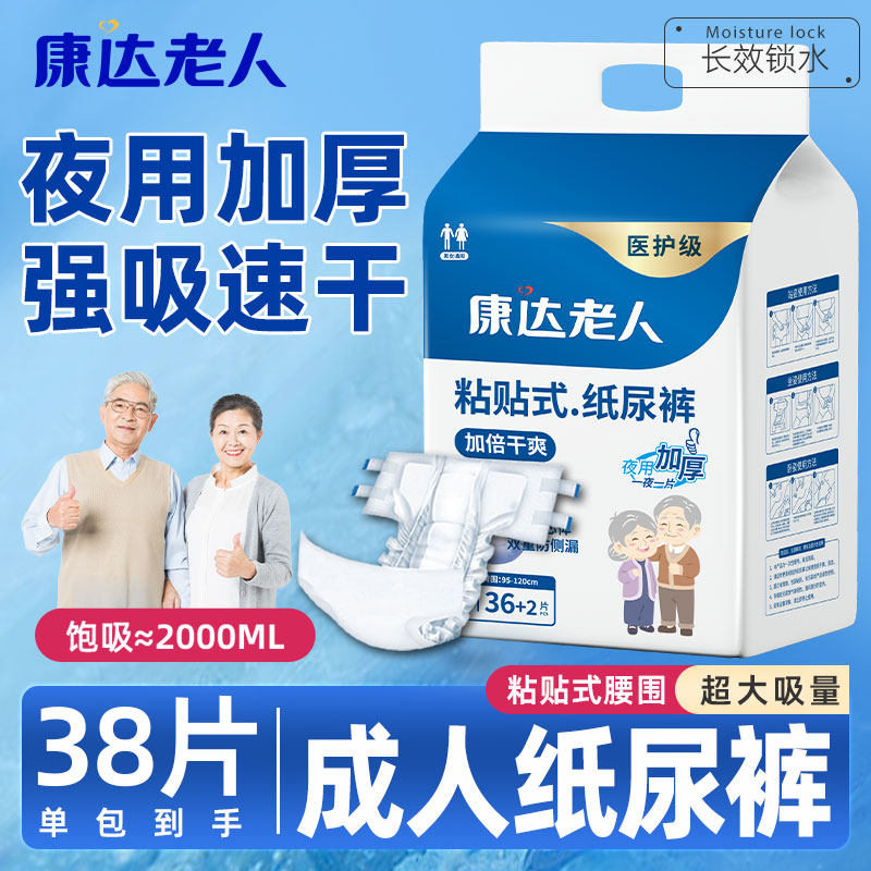 成人纸尿裤粘贴式产妇女男士夜用加厚大码大号老年人专用尿不湿,洗护清洁剂/卫生巾/纸/香薰,成年人纸尿裤,淘宝优惠券,粉丝福利购,淘宝优惠卷