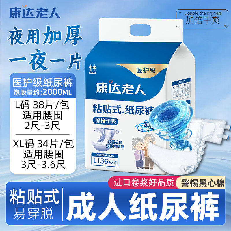 康达老人成人纸尿裤粘贴式产妇男女士专用大码医护级老年人尿不湿,洗护清洁剂/卫生巾/纸/香薰,成年人纸尿裤,淘宝优惠券,粉丝福利购,淘宝优惠卷