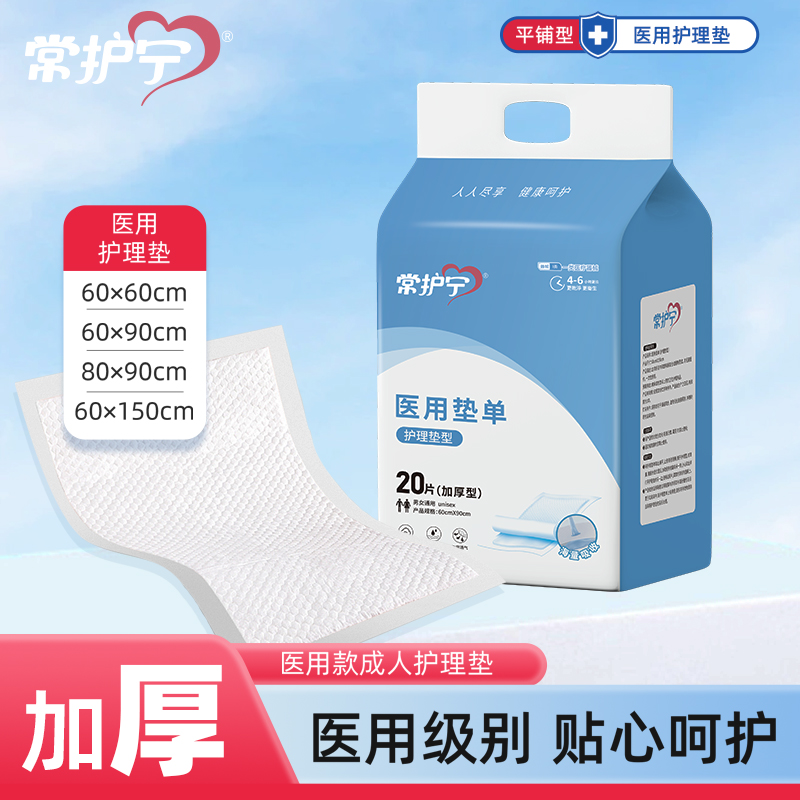 常护宁孕产妇产褥垫产后专用医用护理垫一次性床单加大尺寸月经垫