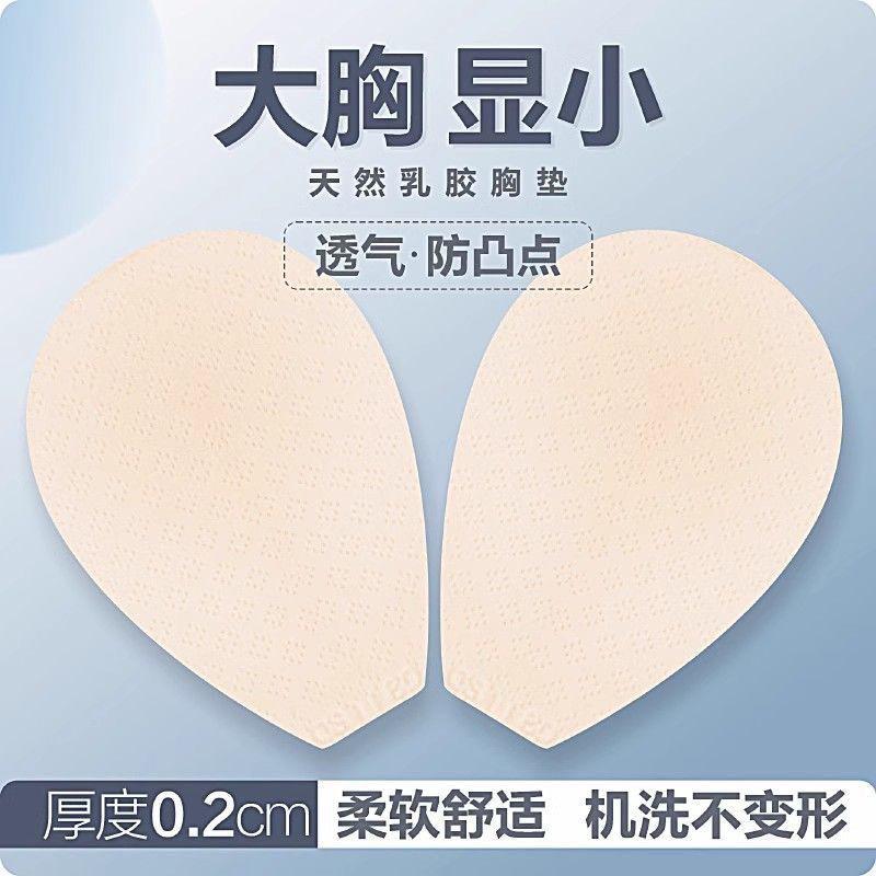 兔耳朵胸墊片超薄大胸顯小防走光