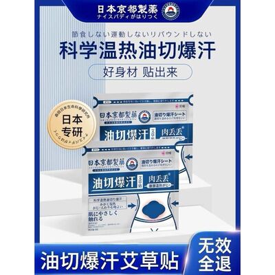 日本暴汗贴懒人减肥吸油天然艾草艾灸纤体神器除湿肚脐发热美腰贴