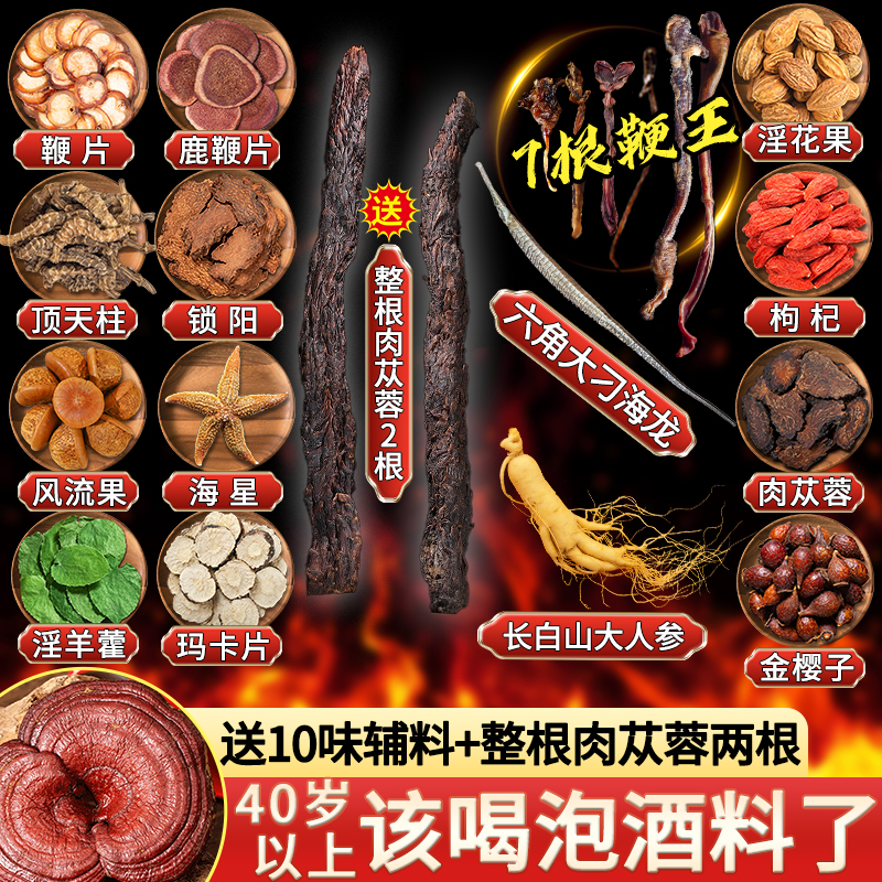 补宜养泡酒料养生人参鹿茸肉苁蓉锁阳玛咖枸杞男士滋补专用泡酒料