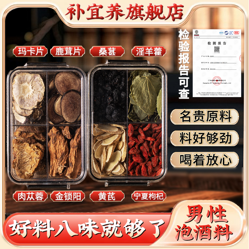 补宜养泡酒专用的材料盒装八味鹿茸黄芪肉苁蓉淫羊藿锁阳高配好料