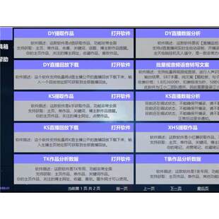 江湖工具箱抖音快手xhs全能软件下载直播实时录制视音频去水印