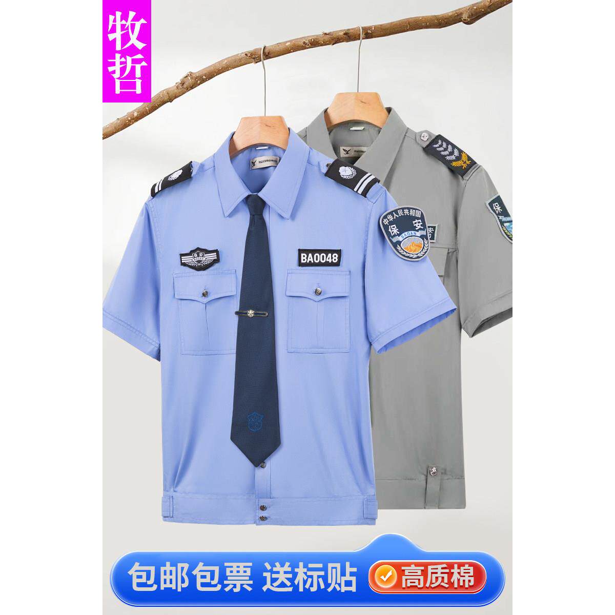 保安服短袖衬衫保安服夏装衣服男物业工作服春秋保安制服长袖套装