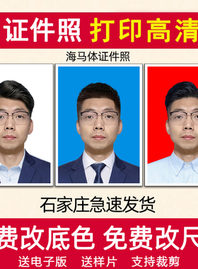 证件照打印高清照片同城可次日达一寸2寸冲印冲洗小2寸1寸领证p图