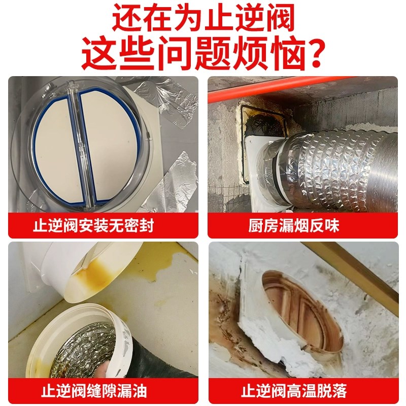 热销止逆阀密封胶厨房油烟机管道封口遮丑胶带燃气灶耐高温密封胶