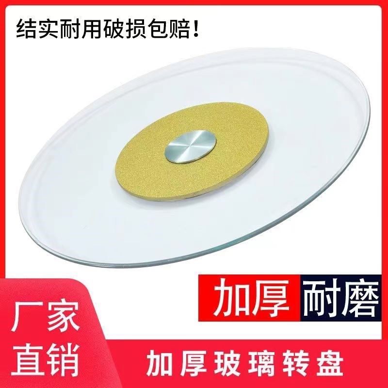 热销餐桌转盘钢化玻璃饭店大圆桌玻璃转盘底座圆台面旋转桌面转盘