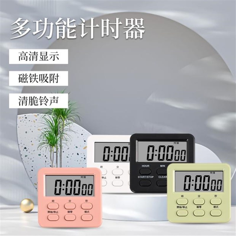 新款24小时多功能计时器 学生时间管理器小闹钟时钟定时器