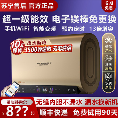 新款AO史密斯电热水器家用洗澡储水式速热80升电子镁棒出水断电